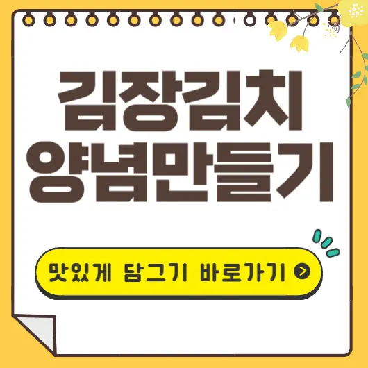 김장김치 양념만들기