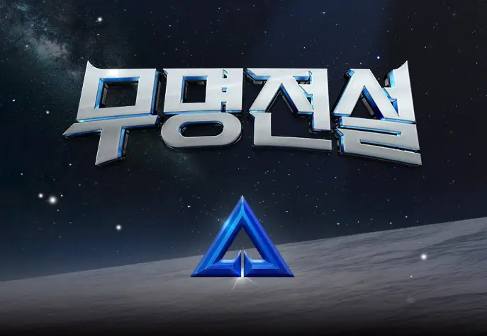 MBN-무명전설-출연진-참가자-OTT-남자-트로트-서열전쟁