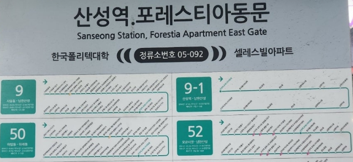 대중교통