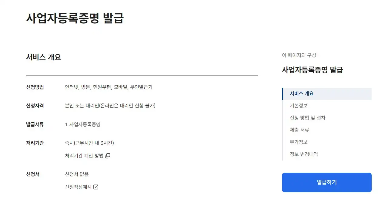 사업자등록증명발급