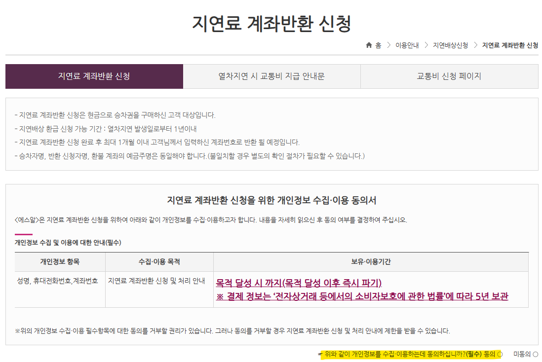 SRT 예약대기 구매 방법5