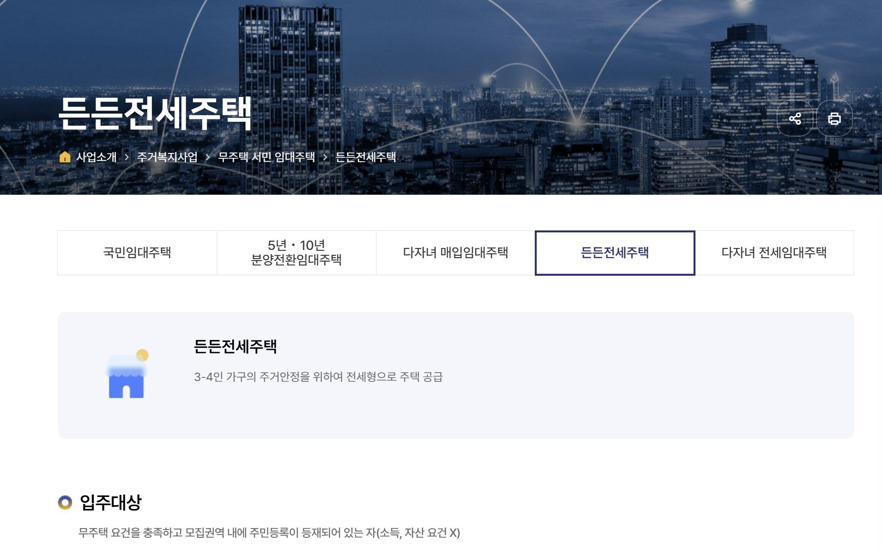 전세임대형 든든주택 신청자격 및 접수 방법