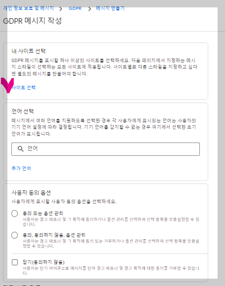 GDPR 만들기 언어선택 화면