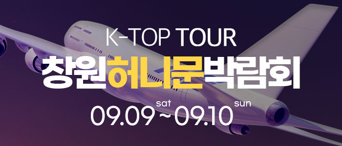 창원-k-top-허니문-박람회