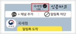 원클릭 환급 서비스 이용 방법 알림톡