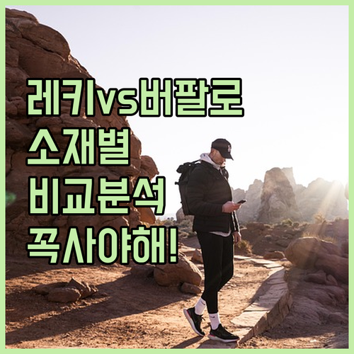 등산스틱 추천 TOP 5 버팔로 레키..