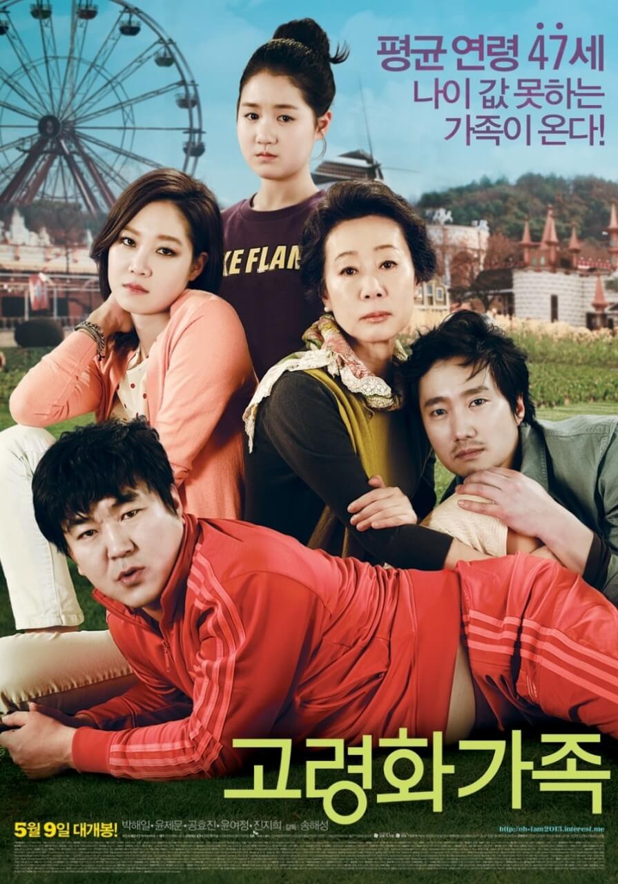 영화 고령화가족