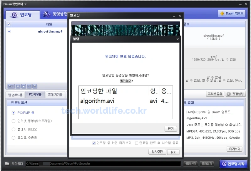 다음팟인코더-인코딩-완료