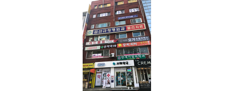 정부과천청사역 정형외과