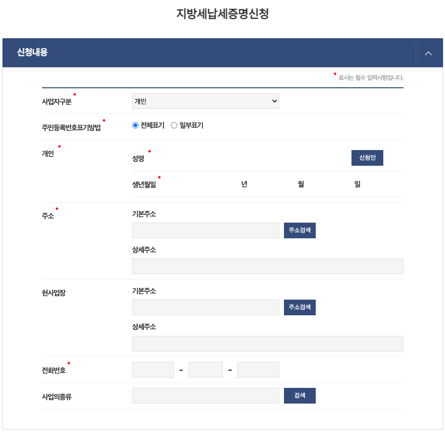 지방세 납세증명서 발급 6