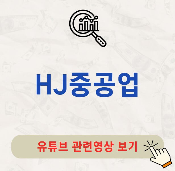 HJ중공업 배당금 지급일 배당락일