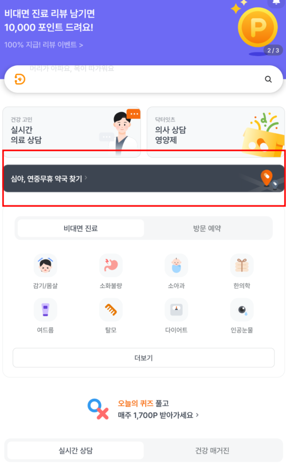 닥터나우 화면