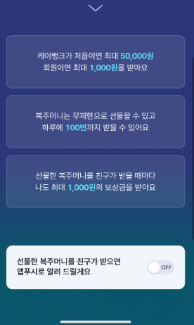 케이뱅크 복주머니 세뱃돈 K뱅크 설날 이벤트