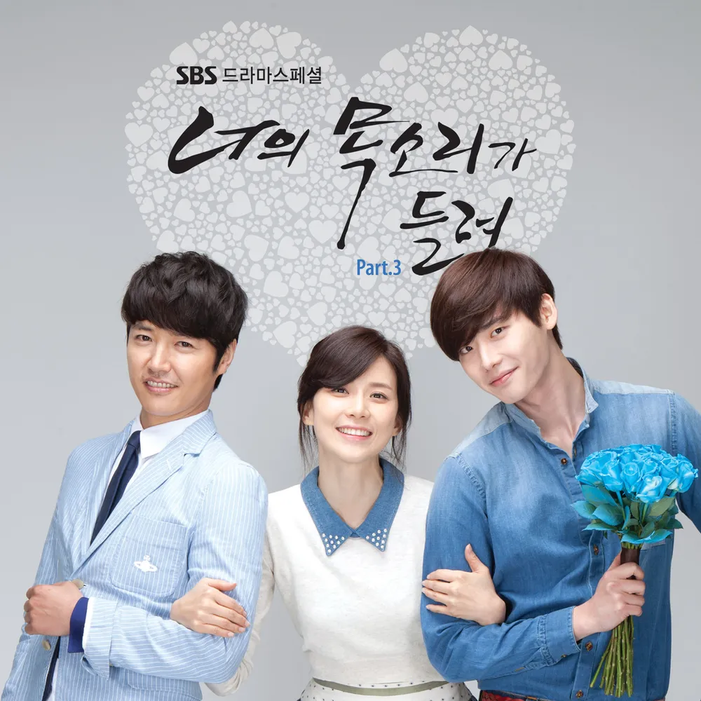 너의-목소리가-들려-포스터