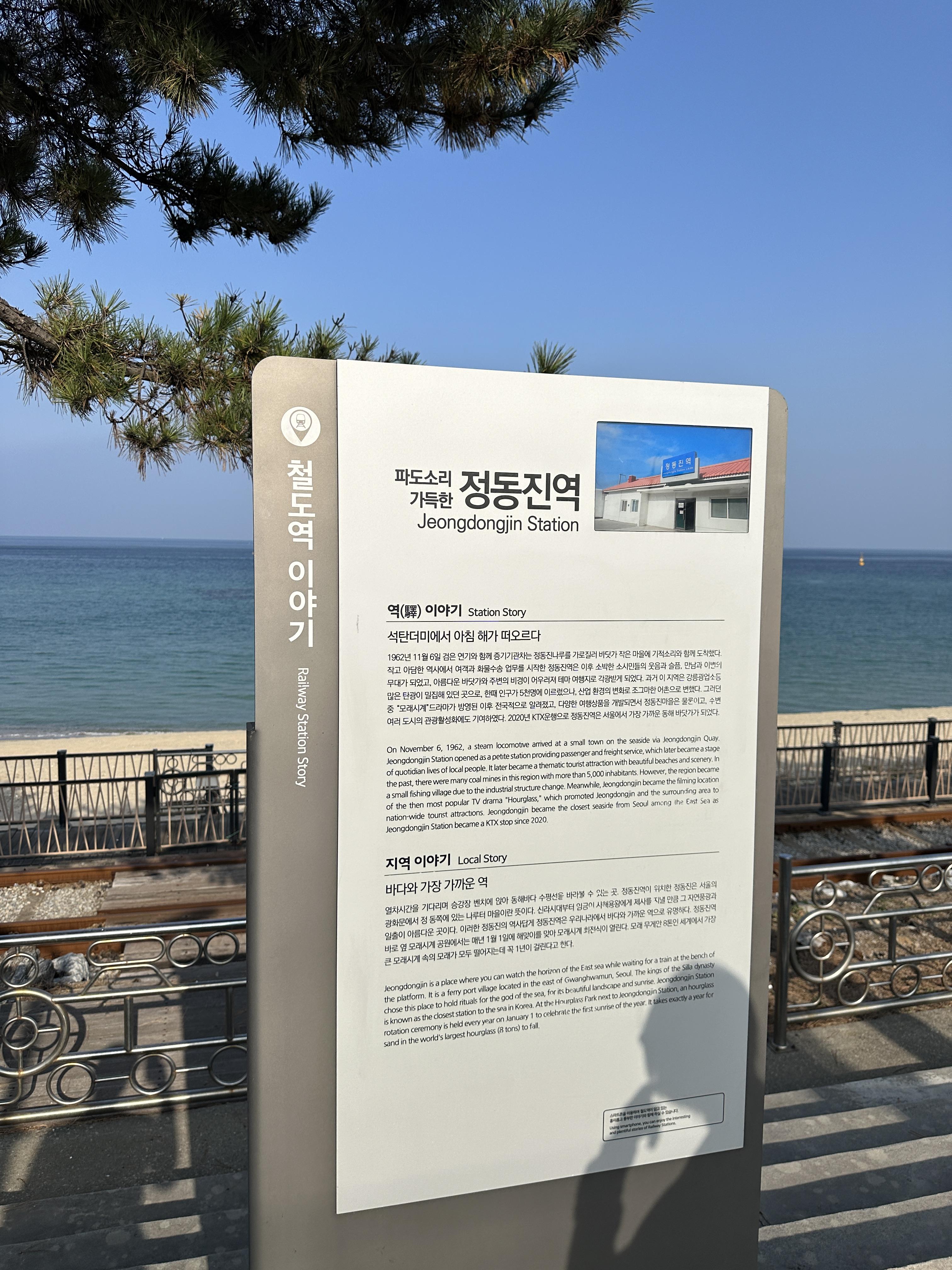 파도소리 가득한 정동진역 이야기