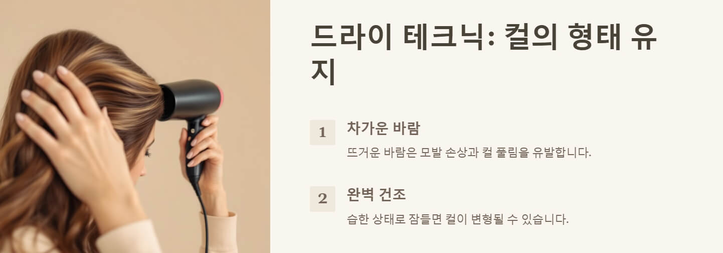 파마후 머리 감기