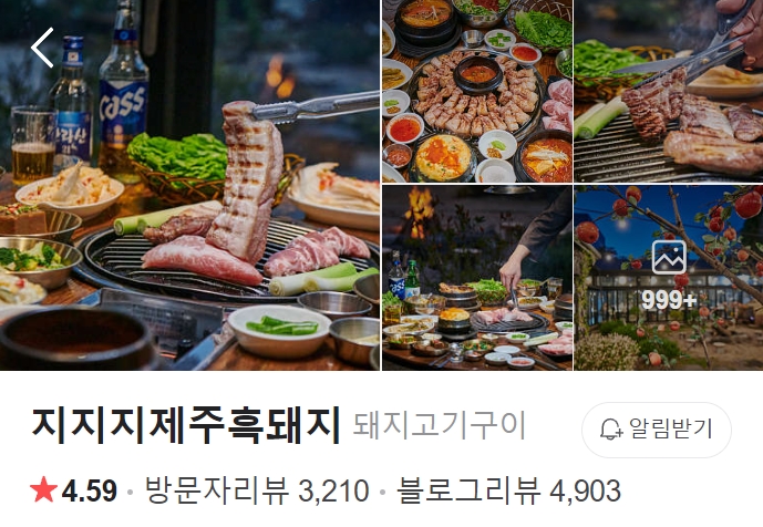 지지지-제주흑돼지-썸네일