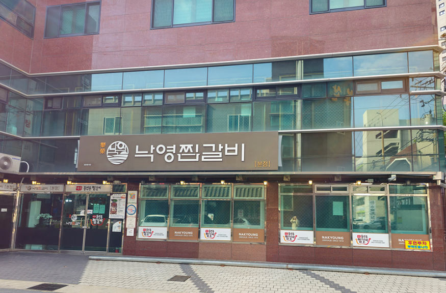 낙영찜갈비