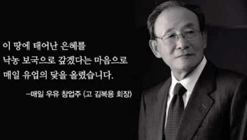매일유업 김복용 창업주