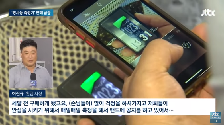 휴대용 방사능 측정기-방사능 개인용 측정기-수요 급증-후쿠시마원전-오염수방류-수산업자-지자체-구입