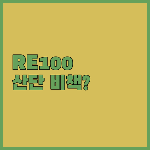 범부처가 머리 맞댄 RE100 산단!..