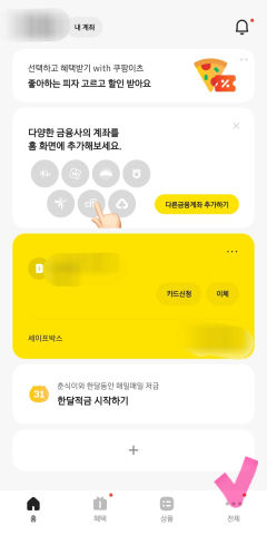 2024MMA_카카오뱅크_얼리버드티켓_이벤트참여방법