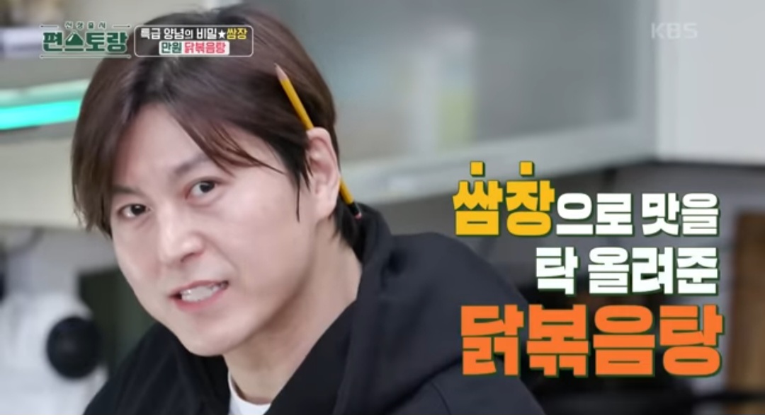편스토랑 류수영 닭볶음탕 레시피(만원 닭볶음탕)