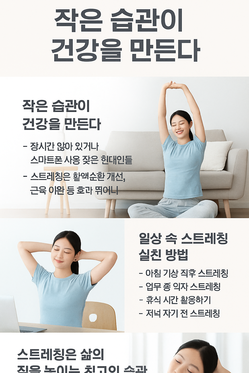 일상 속 스트레칭 습관 만들기