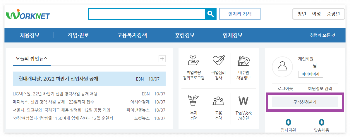 국민취업지원제도 1유형 2유형 신청방법