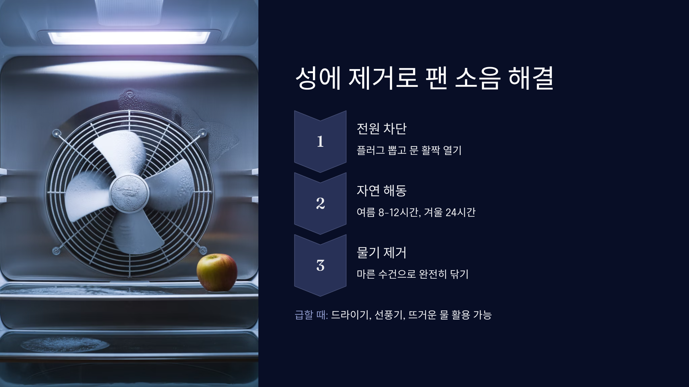 성에 제거로 팬 소음 해결하기