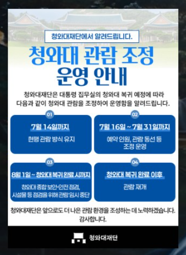 청와대 관람예약
