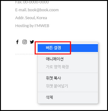 버튼 설정 메뉴