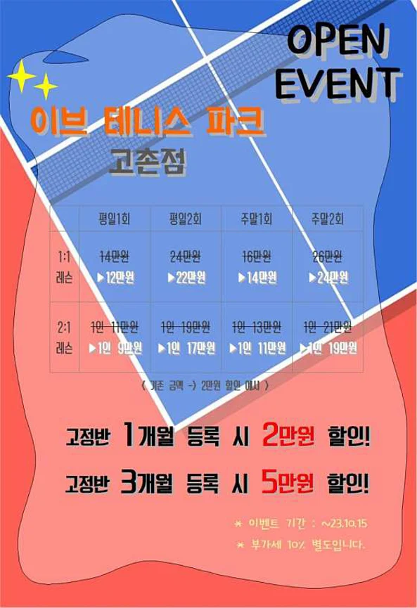 이브 테니스 파크 고촌