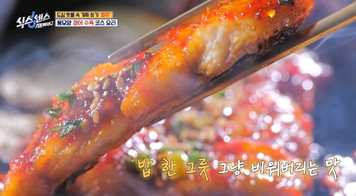 장어양념구이