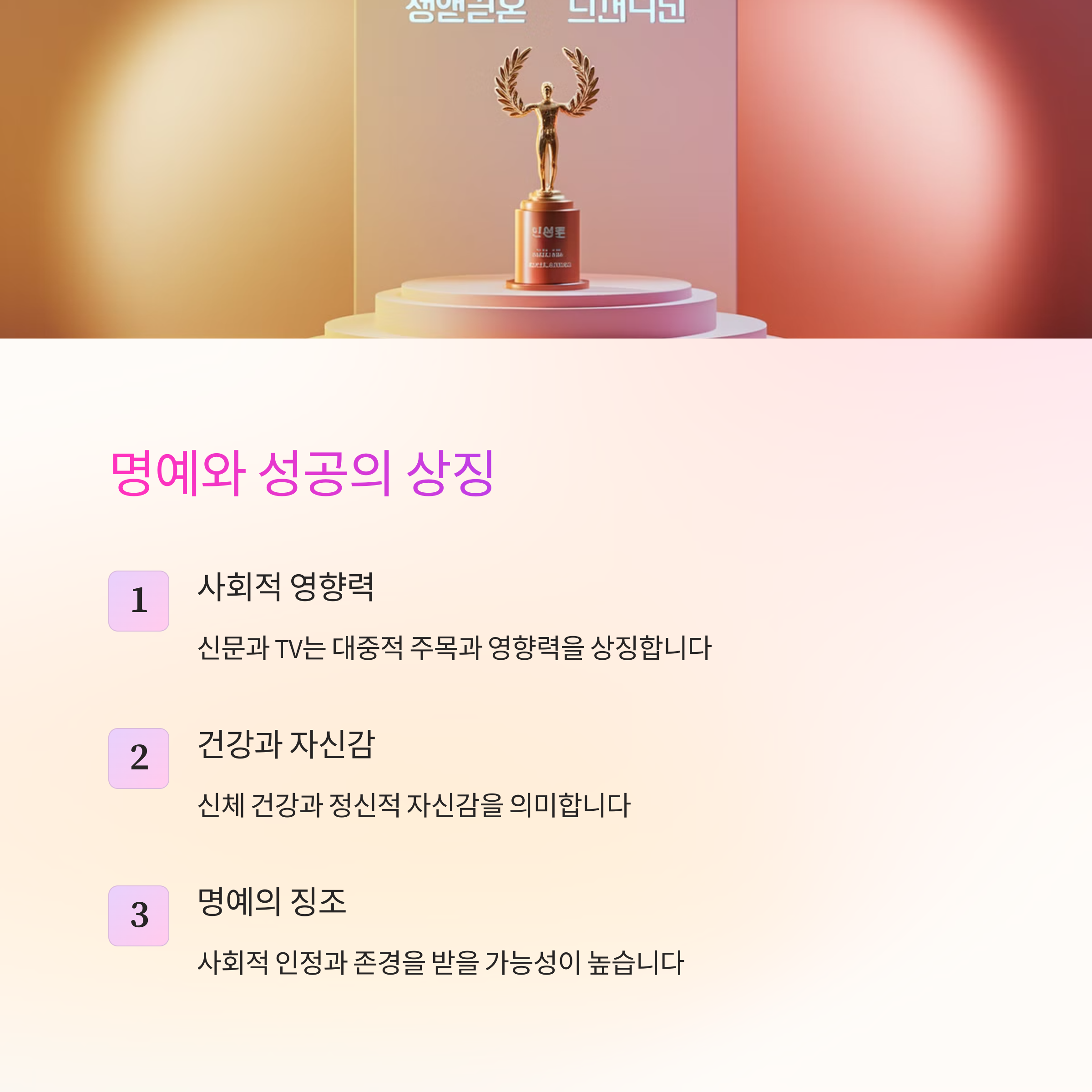 신문이나 TV에 나오는 꿈