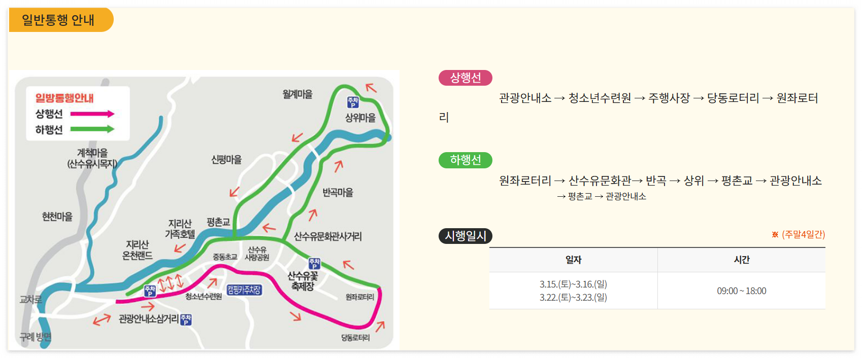 구례산수유축제 주차장