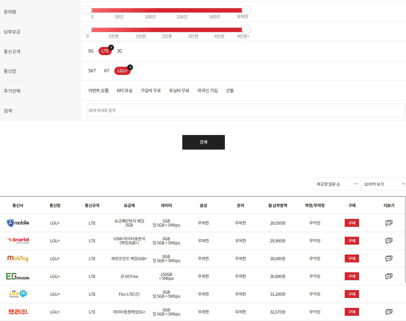 알뜰폰 허브 사이트