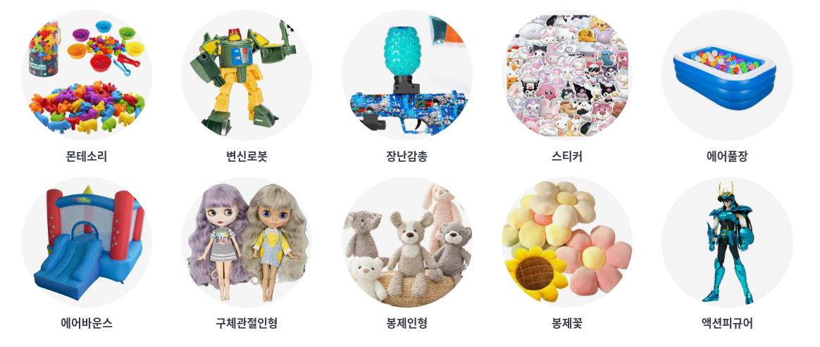 알리 추천 장난감