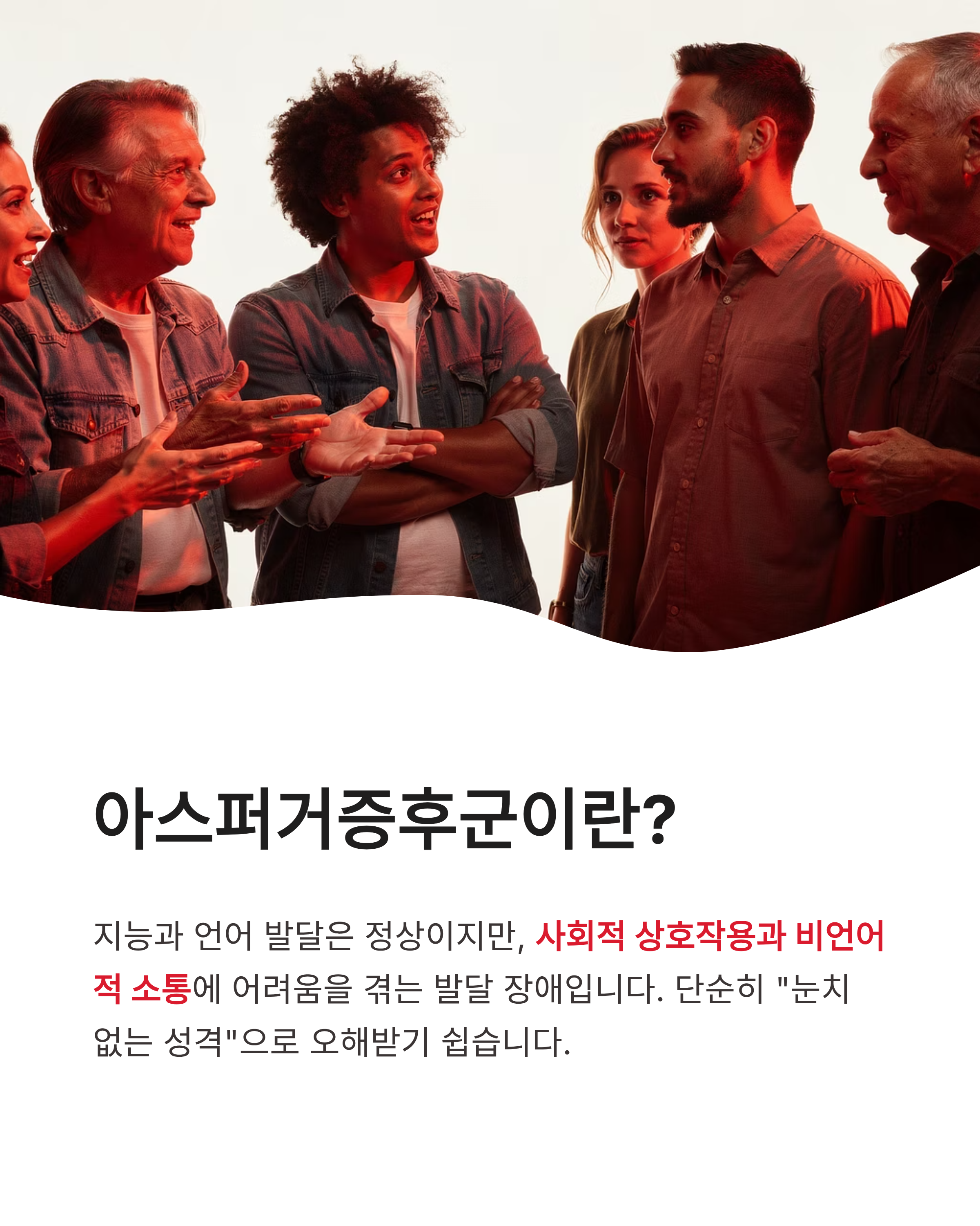 🧩 아스퍼거증후군 증상 및 주요 특징, 자가진단리스트, 치료법