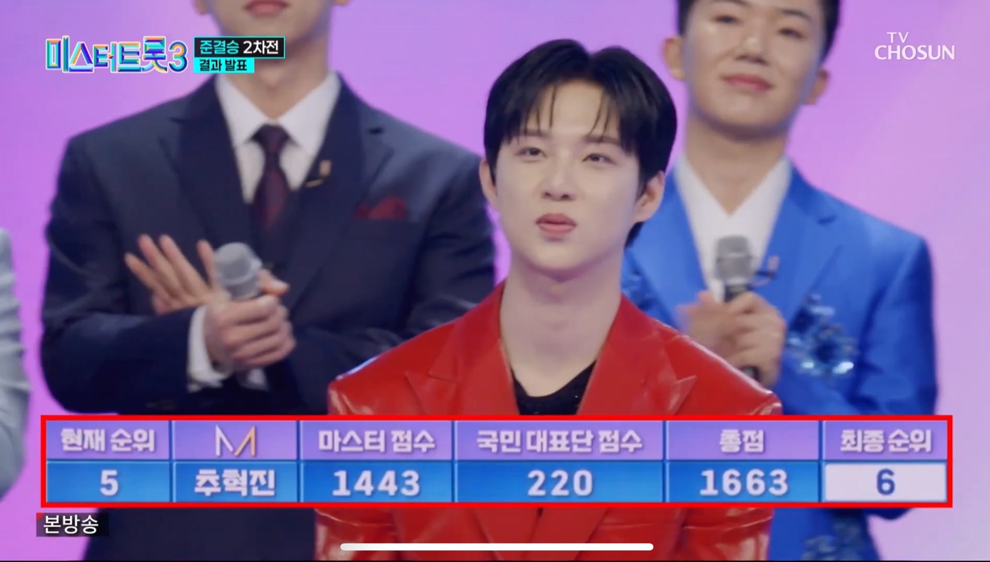 미스터트롯3 준결승 2차전 결과