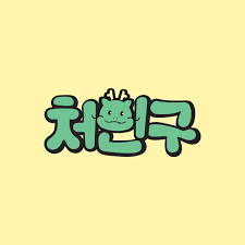 처인구청 홈페이지 바로가기