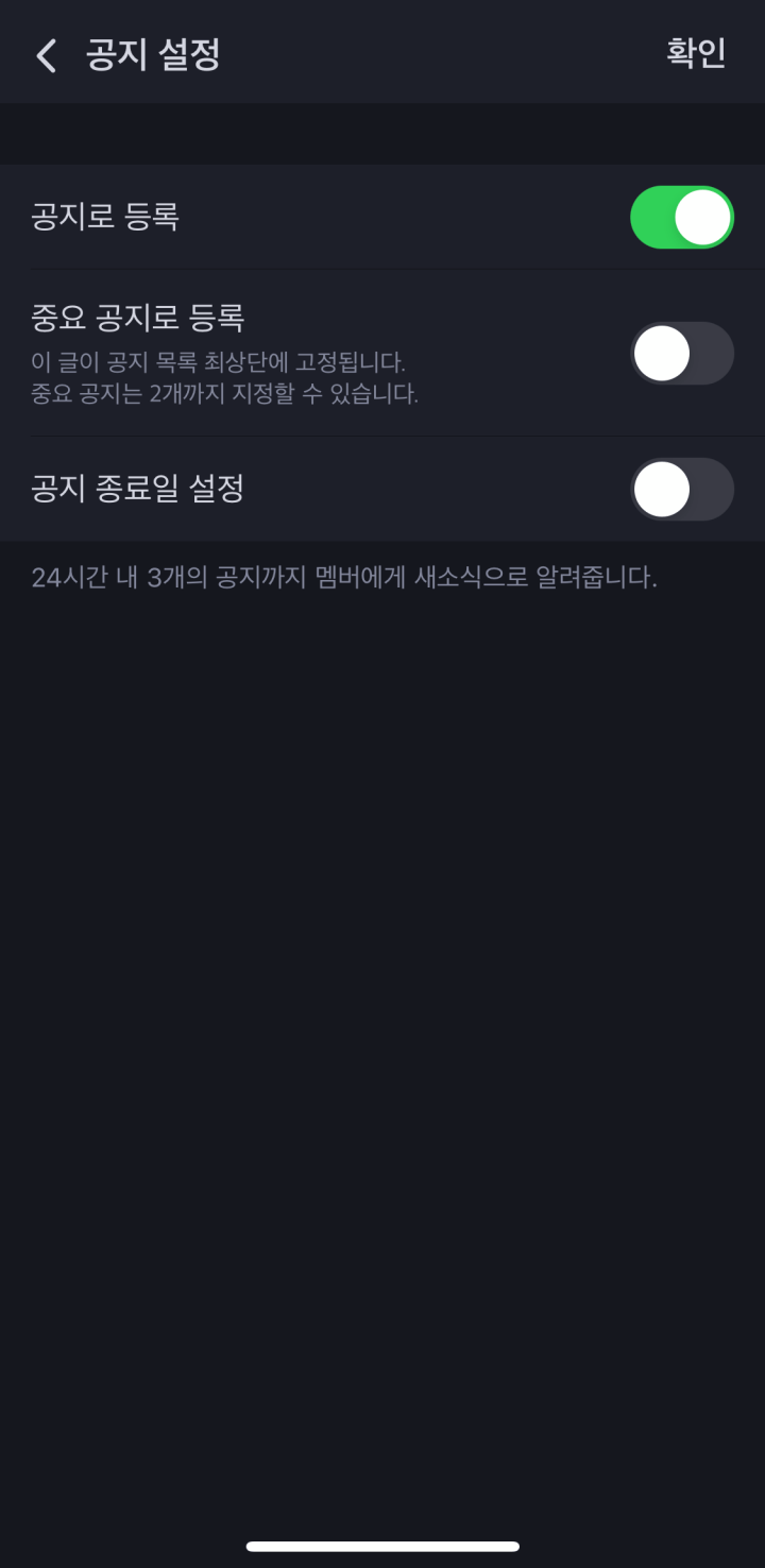 네이버밴드-기존글-공지사항등록