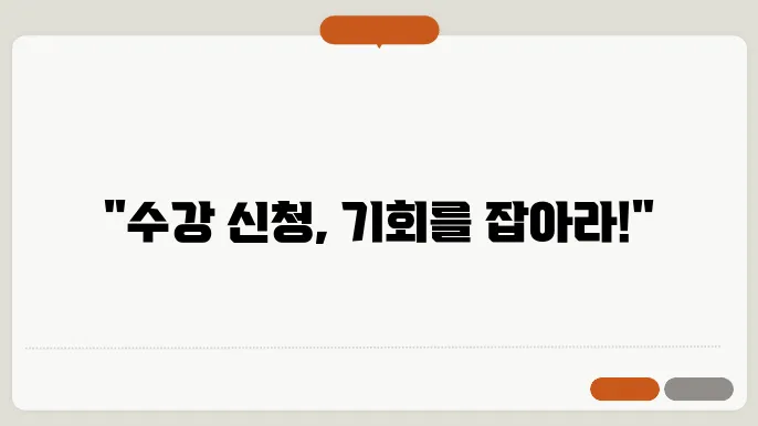 고신대 학과 수강 신청
