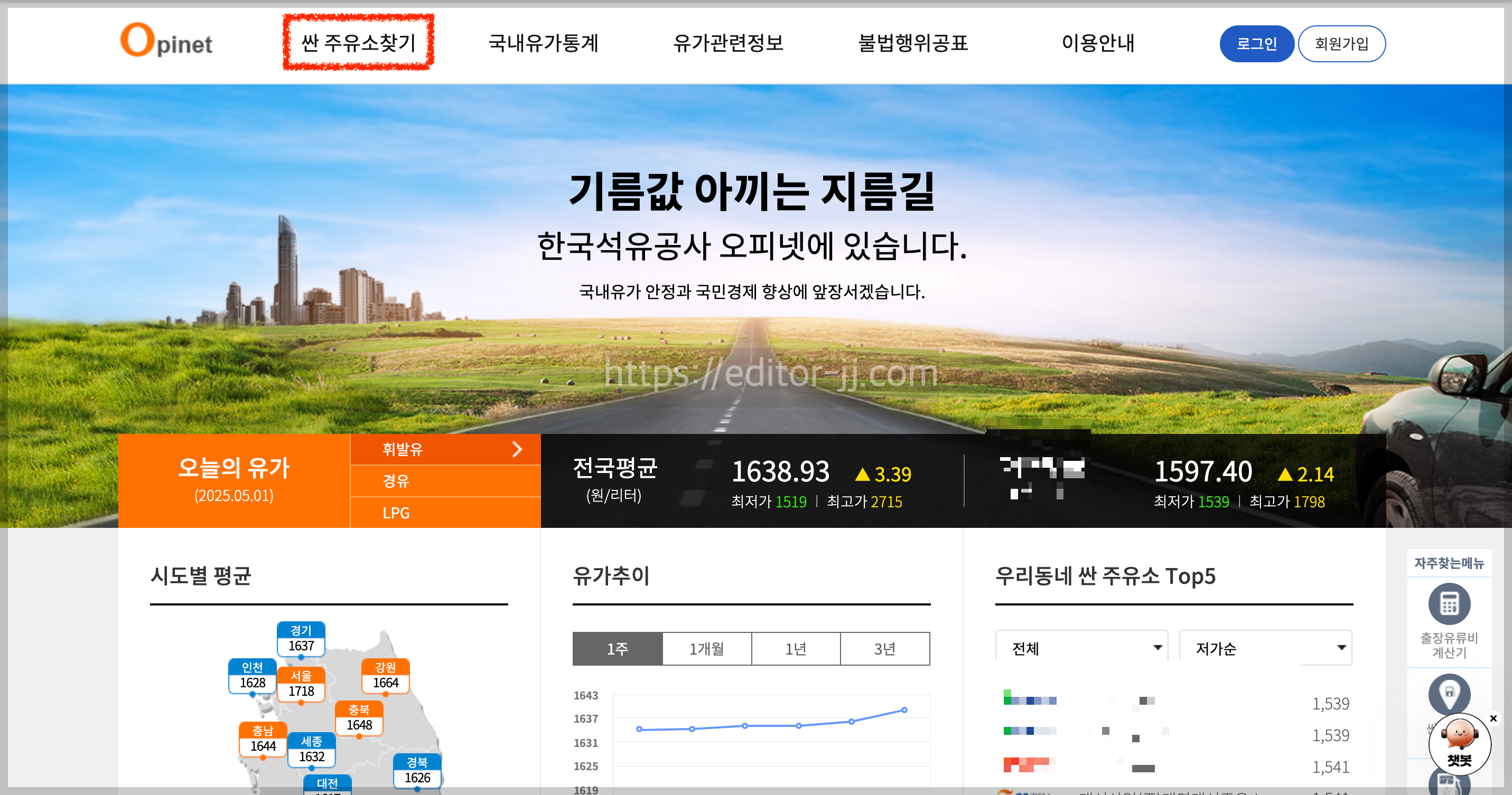 오피넷 접속화면 예시
