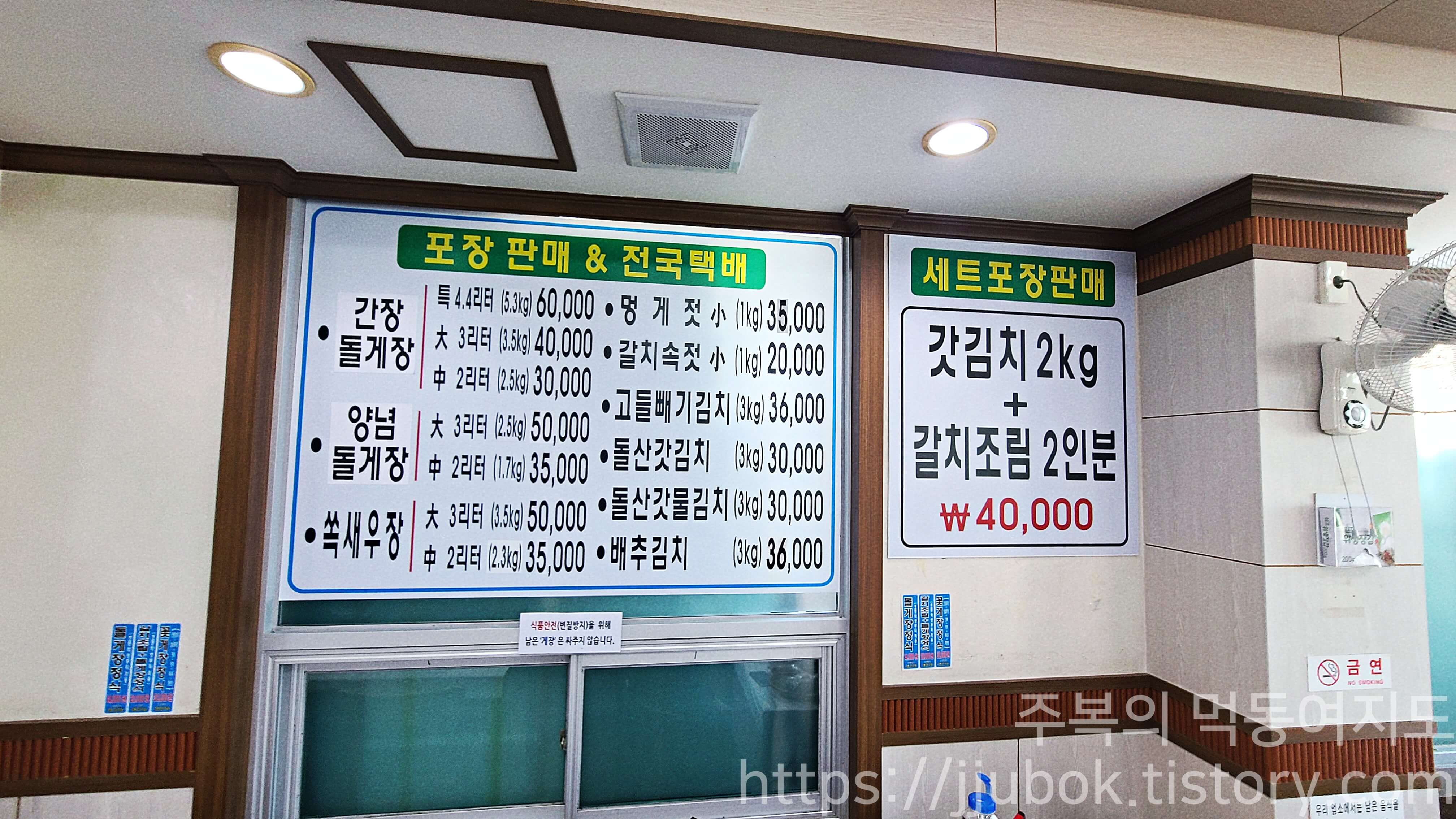 두꺼비게장-판매-메뉴