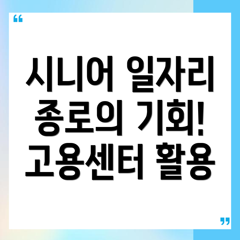 노인일자리