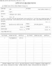 건축허가서 발급 방법