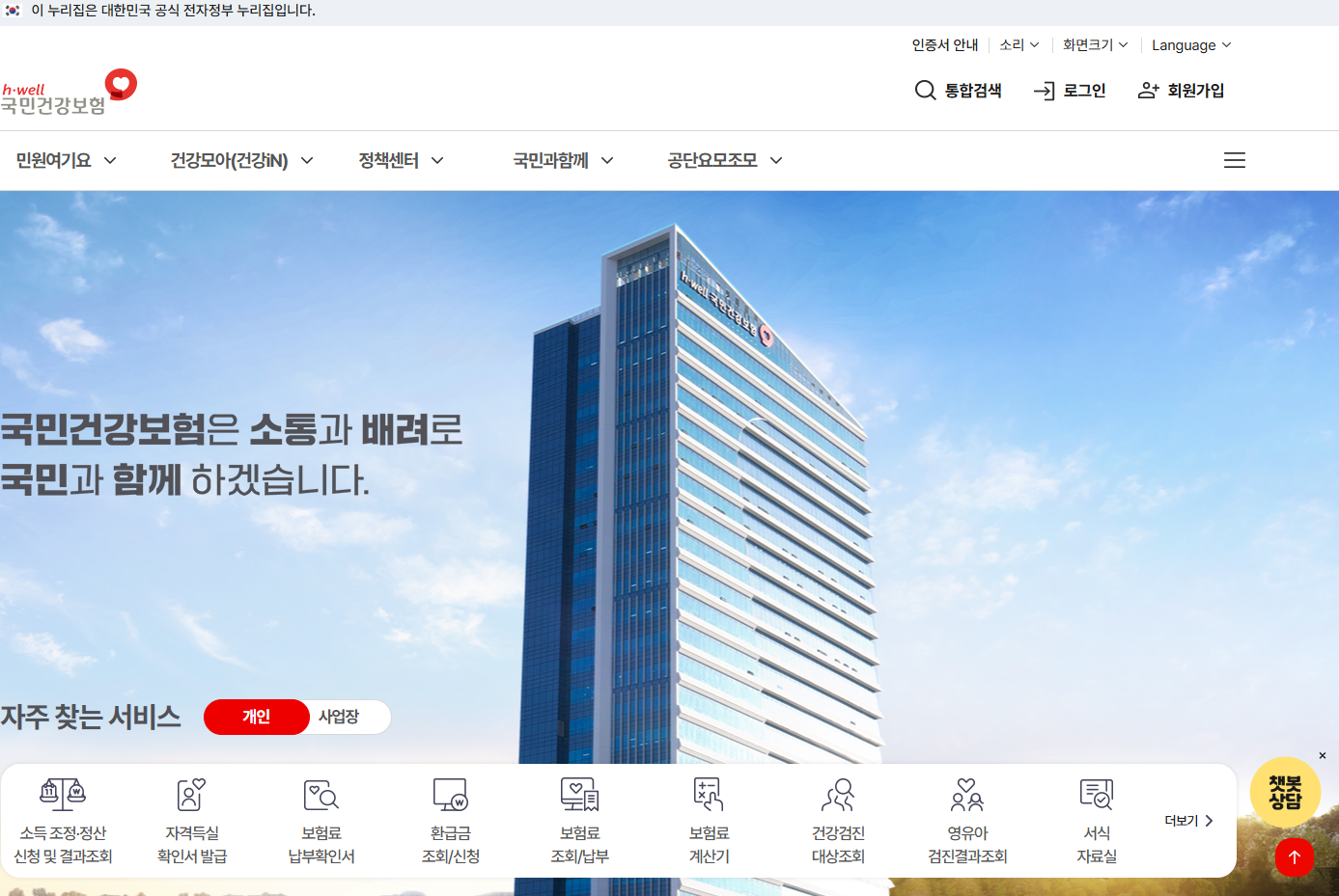 국민건강보험 환급금 신청하기