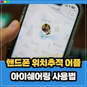 휴대폰 위치추적 방법 가족 분실 타인으로 방법정리_25