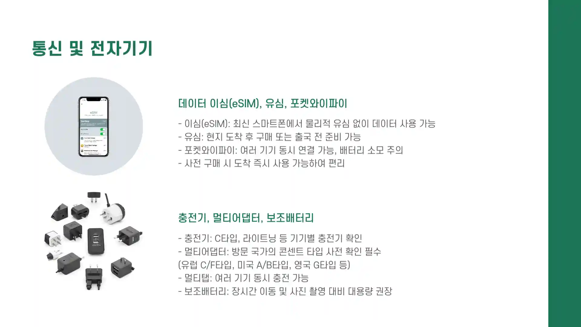 해외 여행 준비물 체크리스트